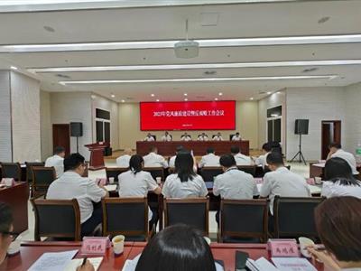 遂甯發(fā)展集團黨委召開(kāi)2023年黨風廉政建設暨反腐敗工作會(huì)議